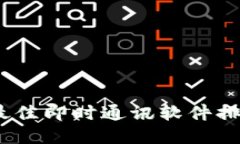 2023年最佳即时通讯软件排