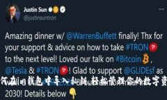 如何在im钱包中导入私钥，